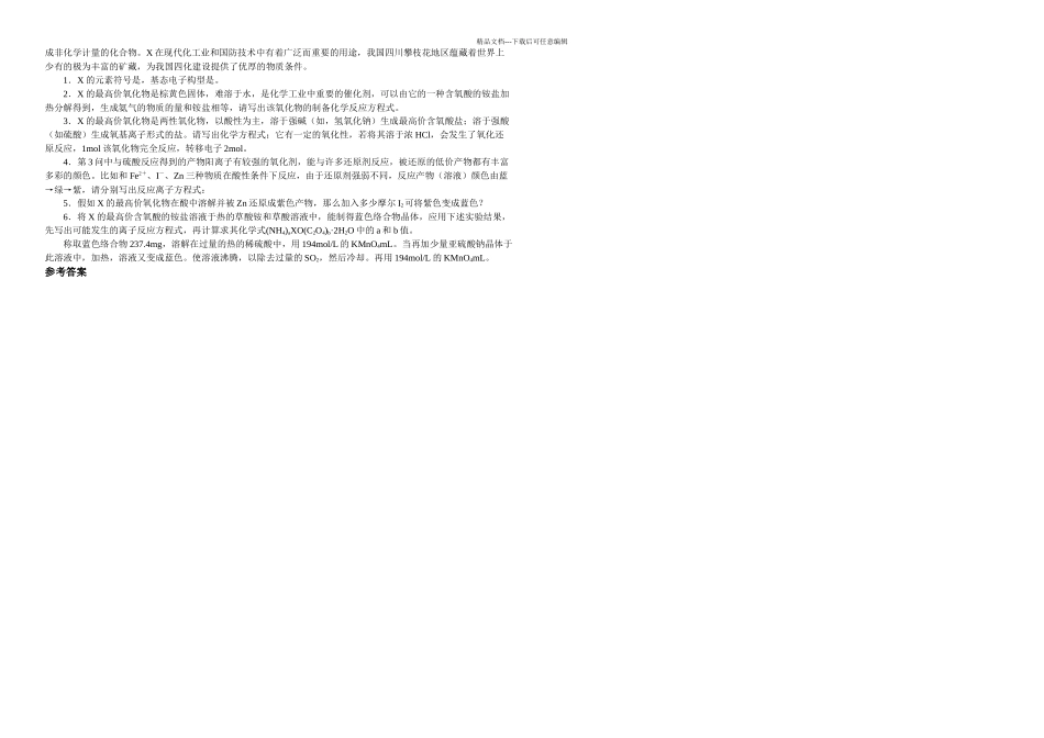 全国化学竞赛初赛模拟试卷_第3页