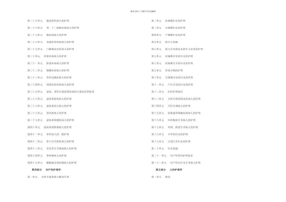 全国卫生专业技术资格考试应试指南及习题_第3页