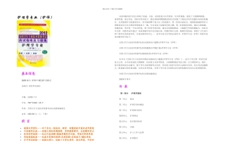 全国卫生专业技术资格考试应试指南及习题