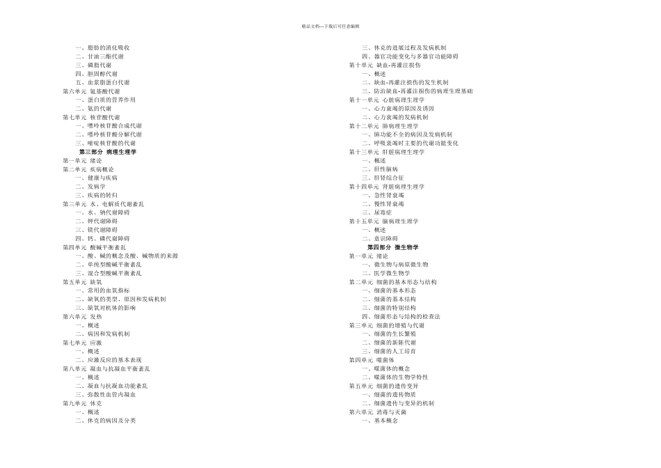 全国卫生专业技术资格考试应试指南及习题集药学师_第3页