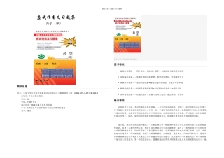 全国卫生专业技术资格考试应试指南及习题集药学师
