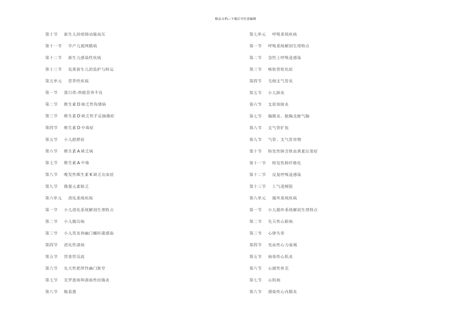 全国卫生专业技术资格考试应试指南及习题集儿科学_第3页
