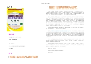 全国卫生专业技术资格考试应试指南及习题集儿科学