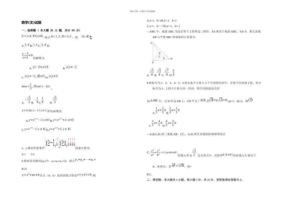 全国卷II含答案高考文科数学_第1页
