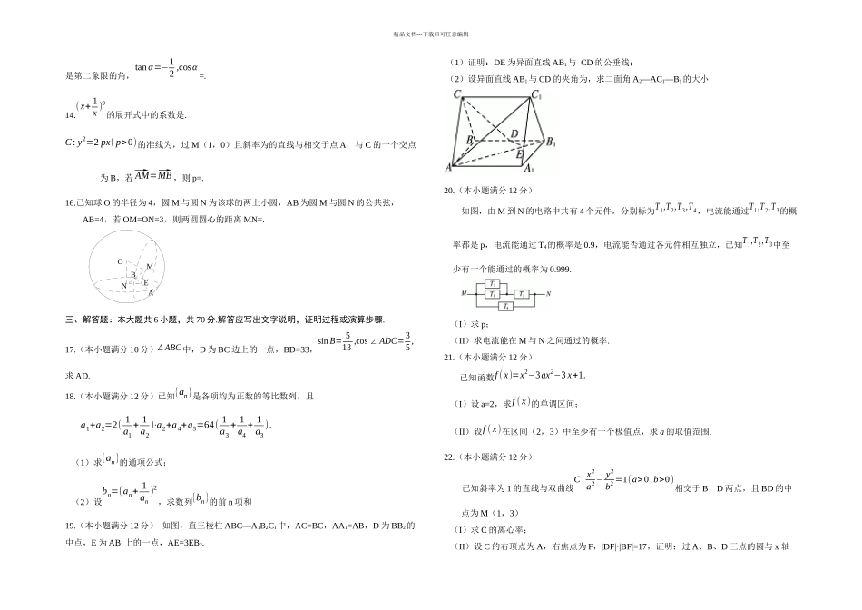 全国卷II含答案高考文科数学_第2页
