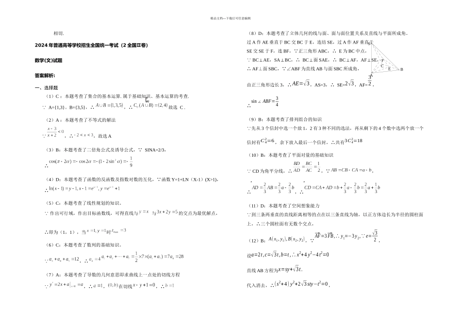 全国卷II含答案高考文科数学_第3页