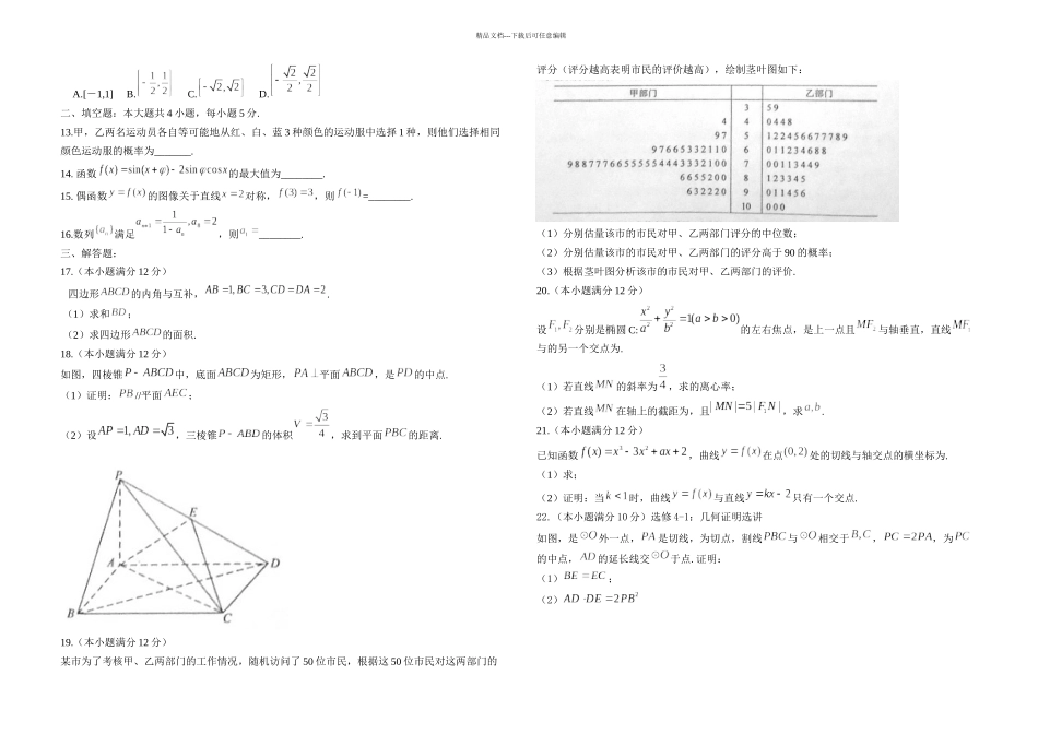 全国卷II高考文科数学_第2页