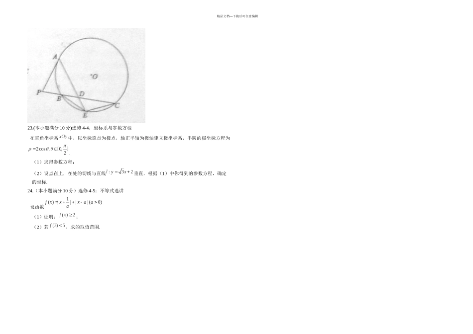 全国卷II高考文科数学_第3页