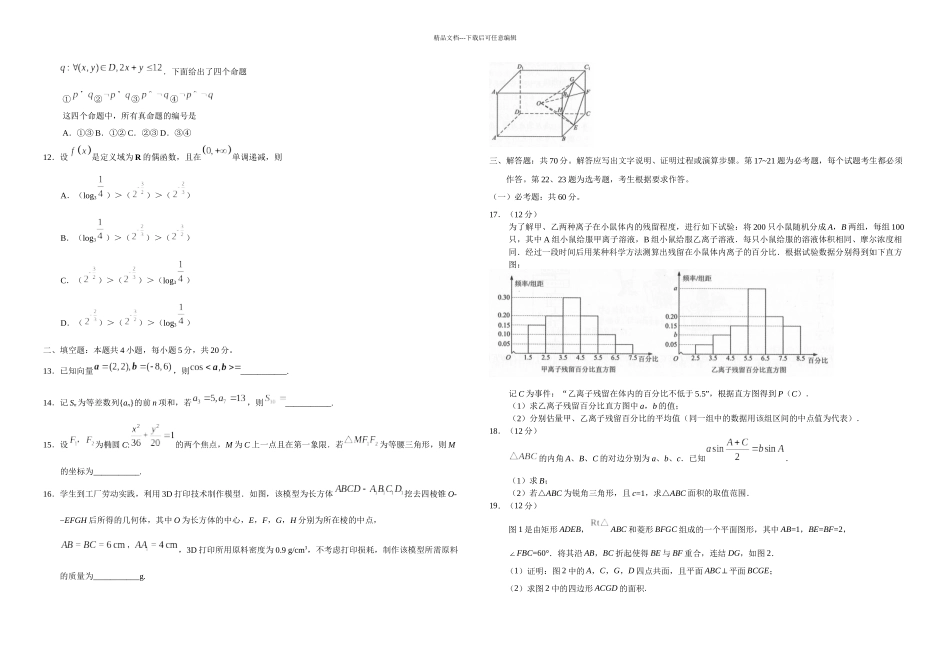 全国卷Ⅲ文数高考试题含答案_第2页