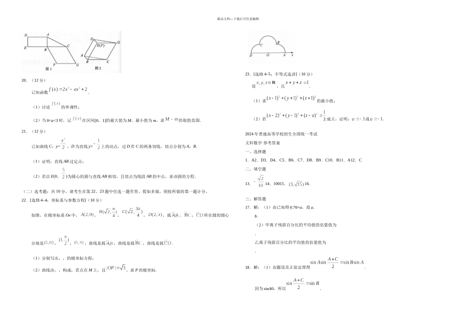 全国卷Ⅲ文数高考试题含答案_第3页
