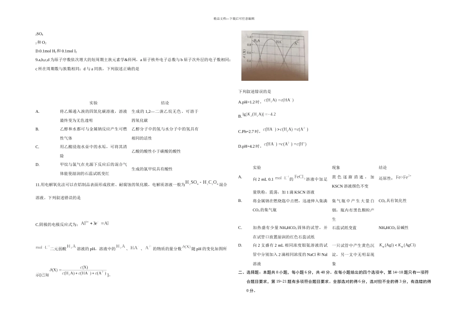 全国Ⅱ卷高考理综试题及答案_第2页