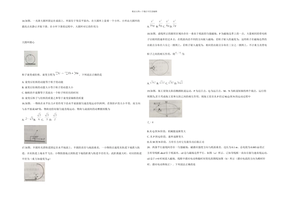 全国Ⅱ卷高考理综试题及答案_第3页