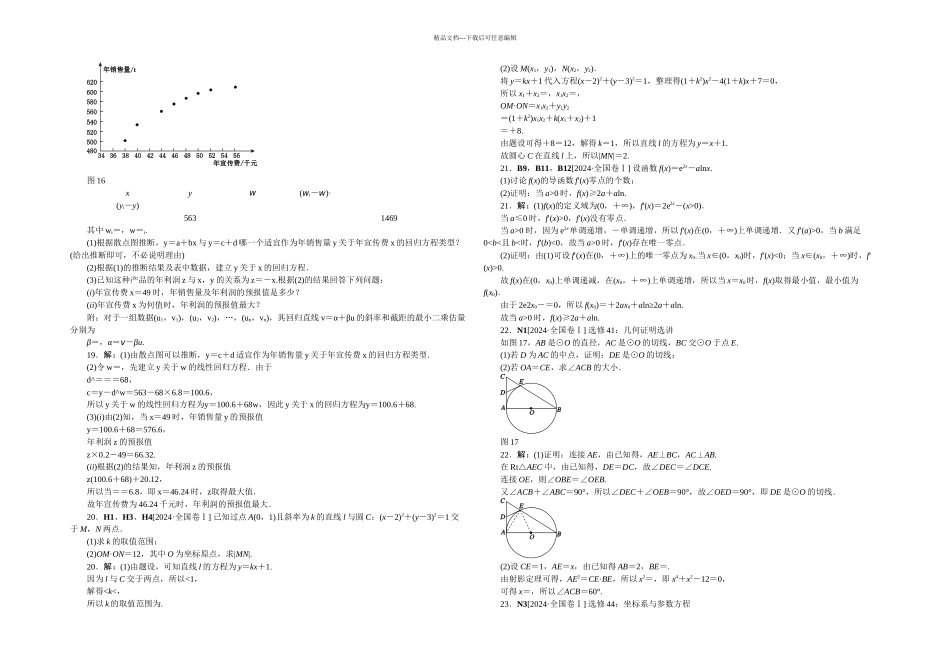 全国卷文数精校完整解析_第3页