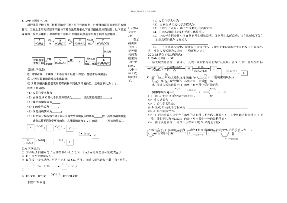 全国卷化学有机推断题_第1页