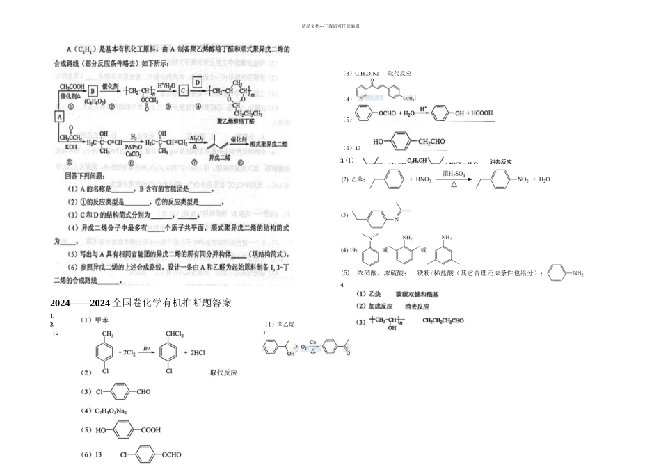 全国卷化学有机推断题_第2页