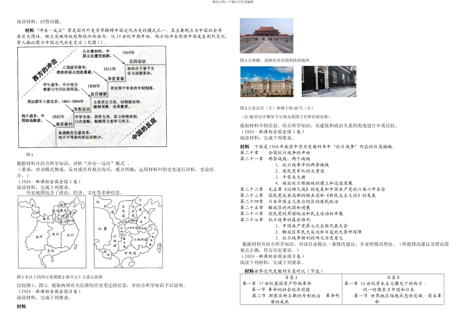 全国卷历史高考题_第1页