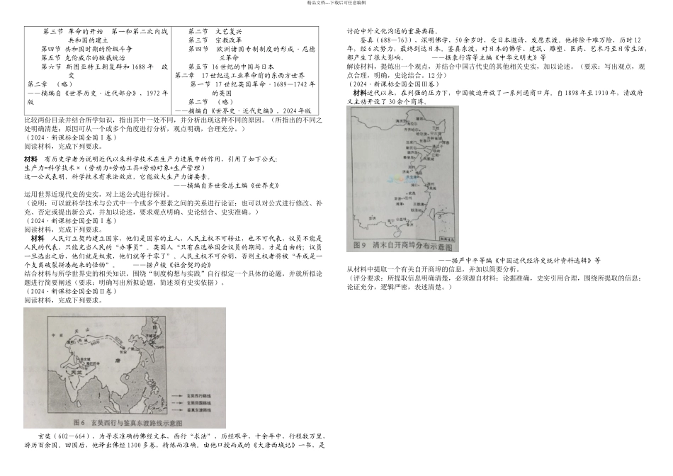 全国卷历史高考题_第2页