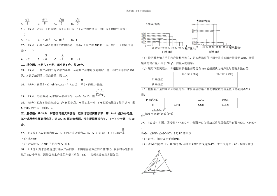 全国二卷数学试卷理科全国新课标_第2页