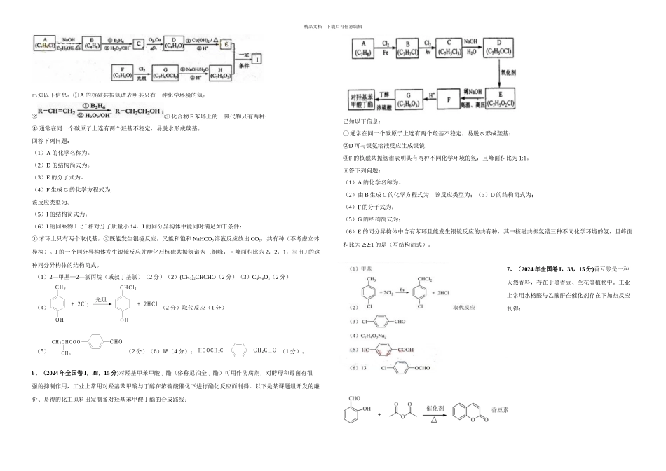 全国卷有机选做题汇编有答案_第3页