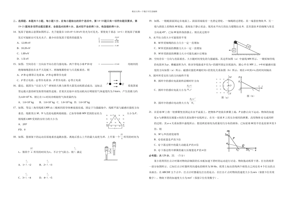 全国卷物理部分含答案解析_第1页