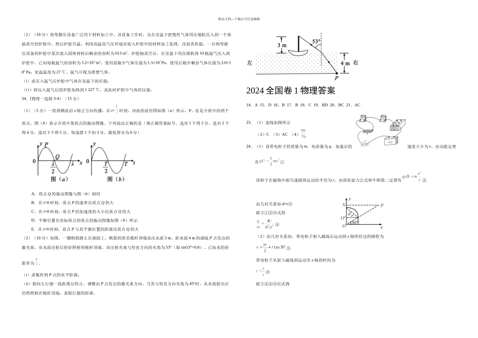 全国卷物理部分含答案解析_第3页