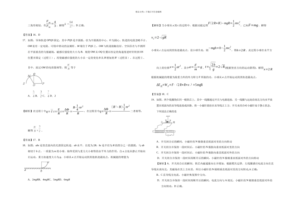 全国卷物理试题解析_第2页