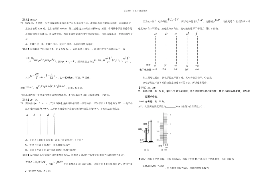 全国卷物理试题解析_第3页