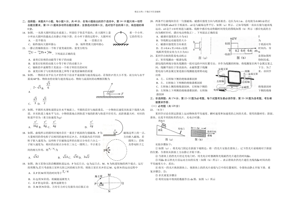 全国卷物理试题_第1页