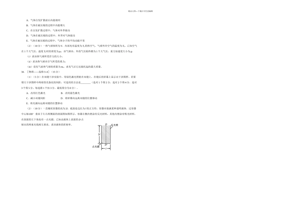 全国卷物理试题_第3页