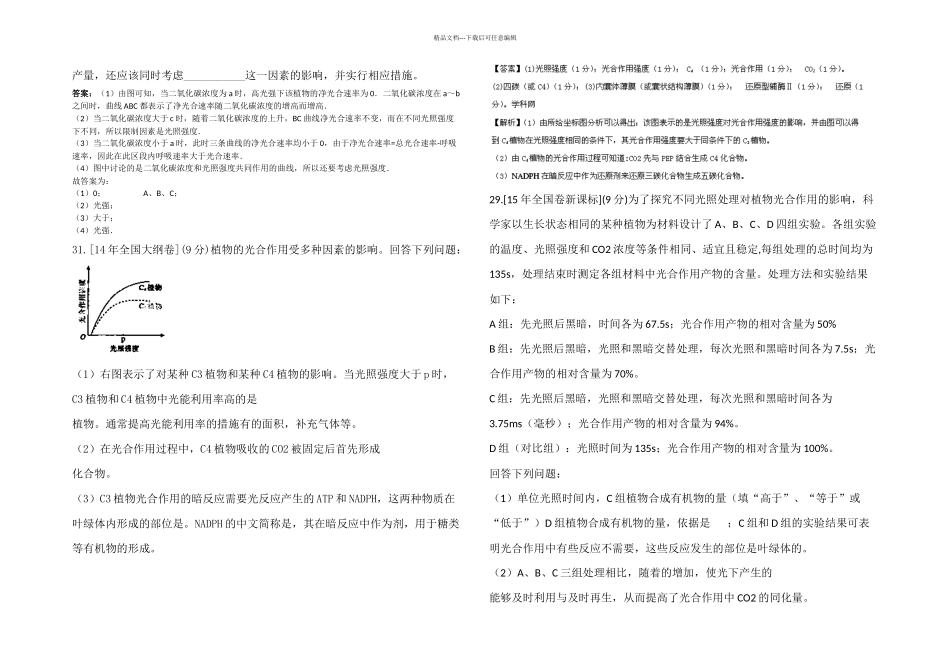 全国卷生物高考试题光合作用部分_第2页