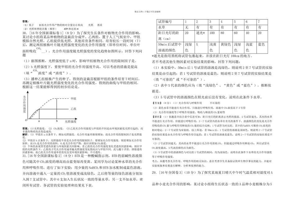 全国卷生物高考试题光合作用部分_第3页