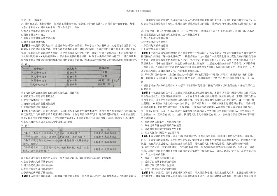 全国卷高考历史题解析_第1页