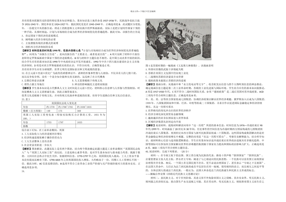 全国卷高考历史题解析_第2页