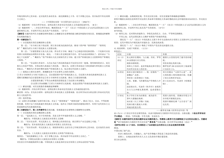 全国卷高考历史题解析_第3页
