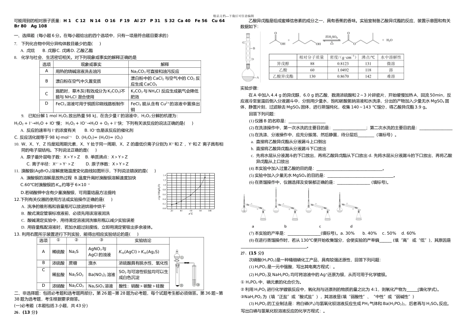 全国卷理综化学试题和答案_第1页