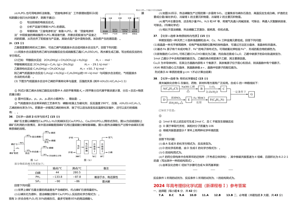 全国卷理综化学试题和答案_第2页