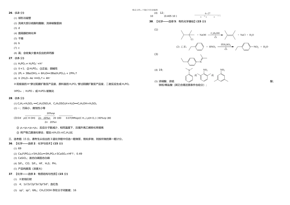 全国卷理综化学试题和答案_第3页