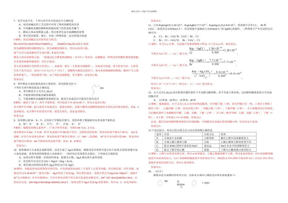 全国卷理综化学大题专项训练_第1页