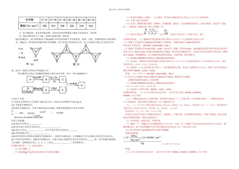 全国卷理综化学大题专项训练_第3页