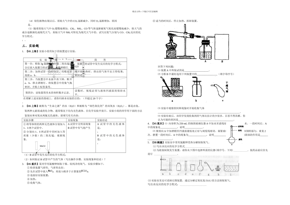 全国各地中考化学章节分类试题汇编之_第3页