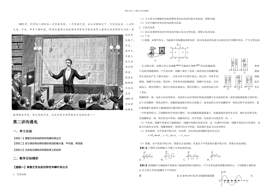 全国卷高考物理复习教材交变电流_第1页