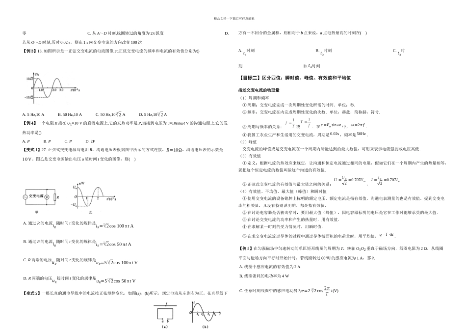 全国卷高考物理复习教材交变电流_第2页