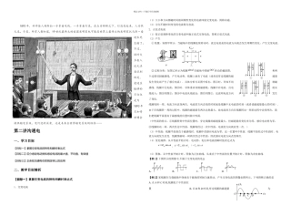 全国卷高考物理复习教材交变电流