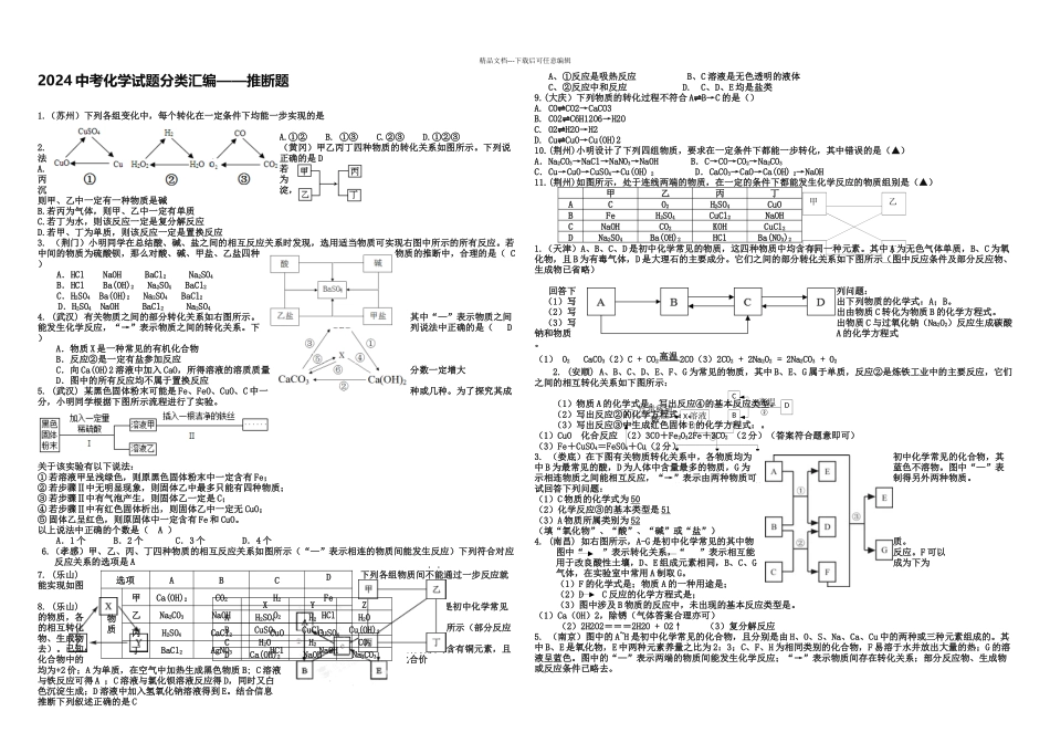 全国各地中考化学试题分类汇编推断题含答案_第1页