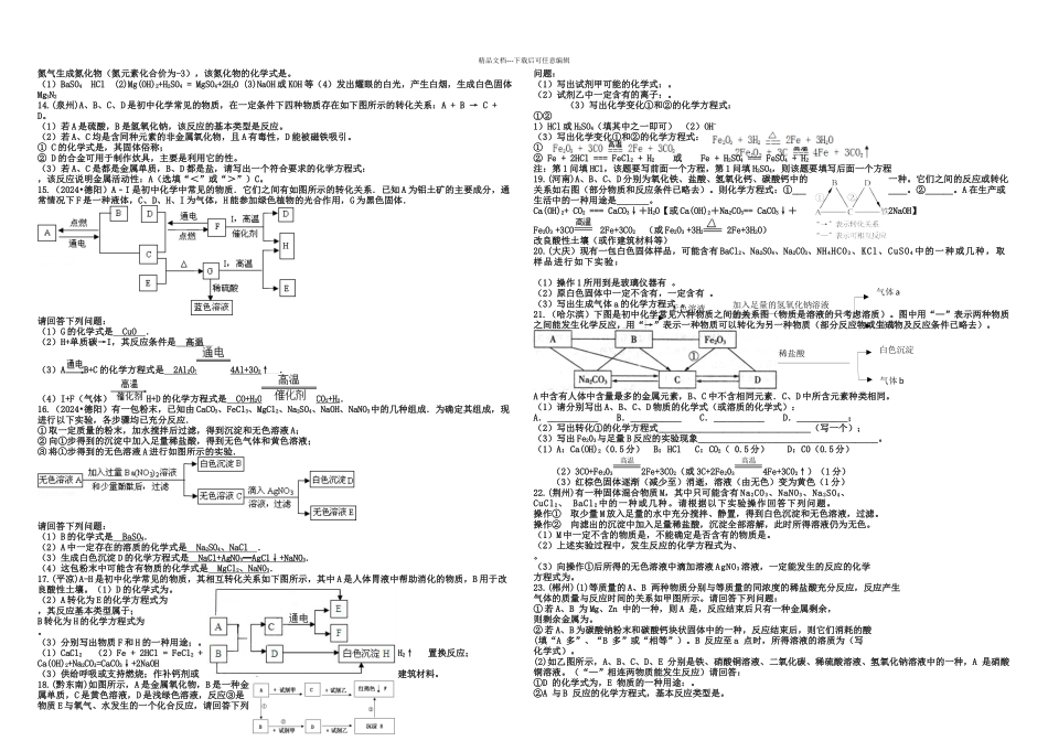 全国各地中考化学试题分类汇编推断题含答案_第3页