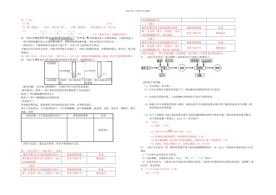 全国各地中考化学试题汇编金属和金属材料_第3页