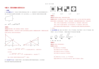 全国各地中考数学分类解析套专题目专题目图形的镶嵌与图形的