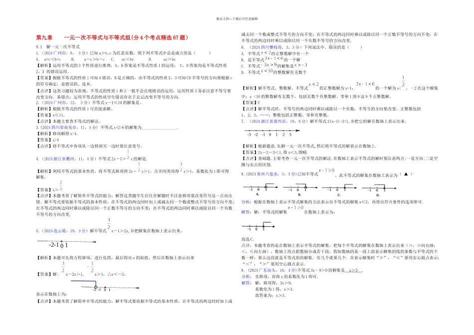 全国各地中考数学解析汇编一元一次不等式与不等式组按章节考点整理_第1页