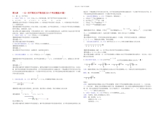 全国各地中考数学解析汇编一元一次不等式与不等式组按章节考点整理