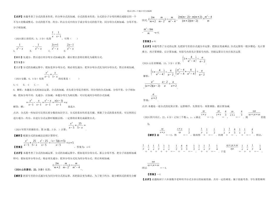 全国各地中考数学解析汇编分式与分式方程_第2页